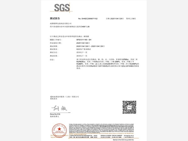 91麻豆精产国品一二三产品SGS测试报告